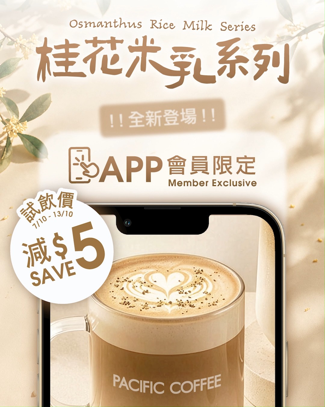 App members get HK$5 off Osmanthus Rice Milk Drinks series, October 7–13.
