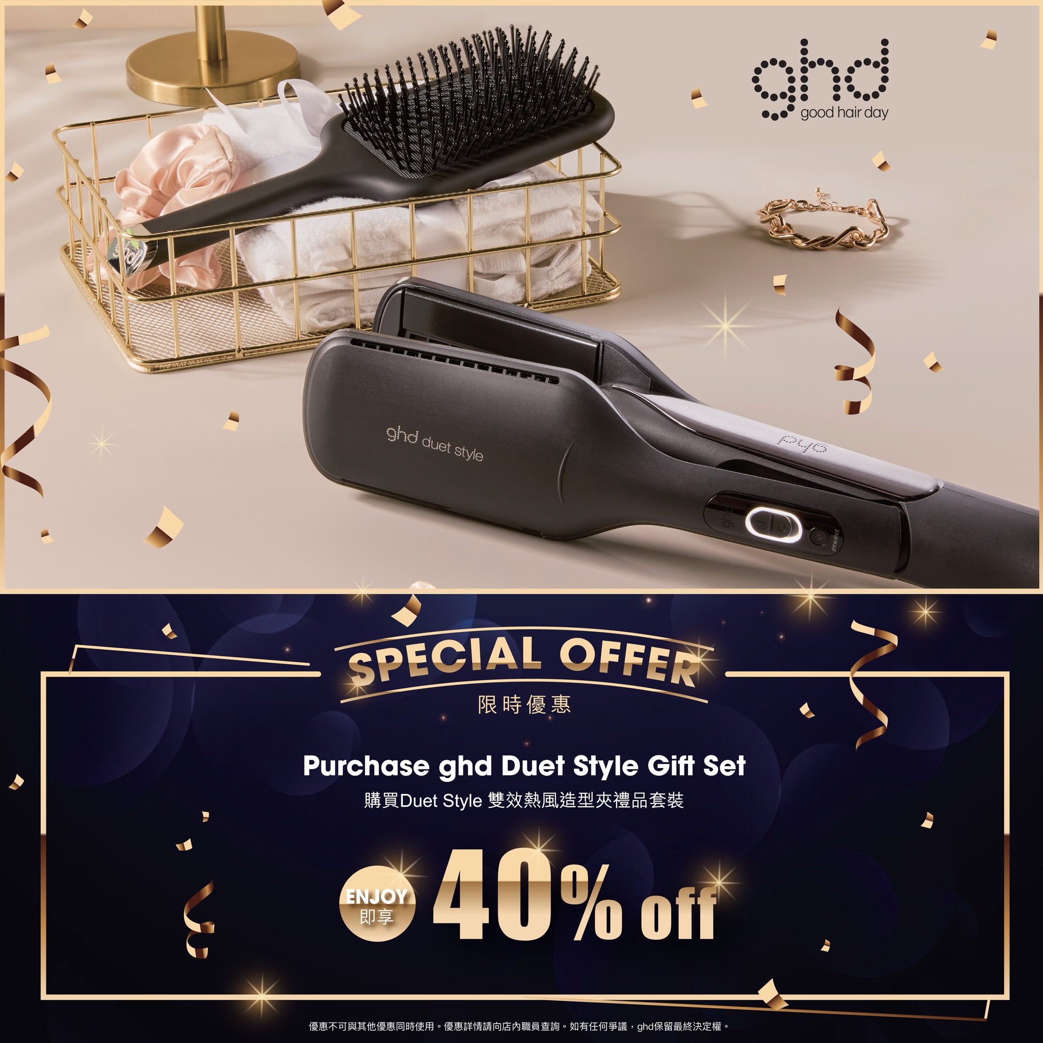 ghd — 40% off Duet Style bundle, free curl spray with Chronos Curve, HK$500 off on HK$3,800+ spend during 25th anniversary sale.