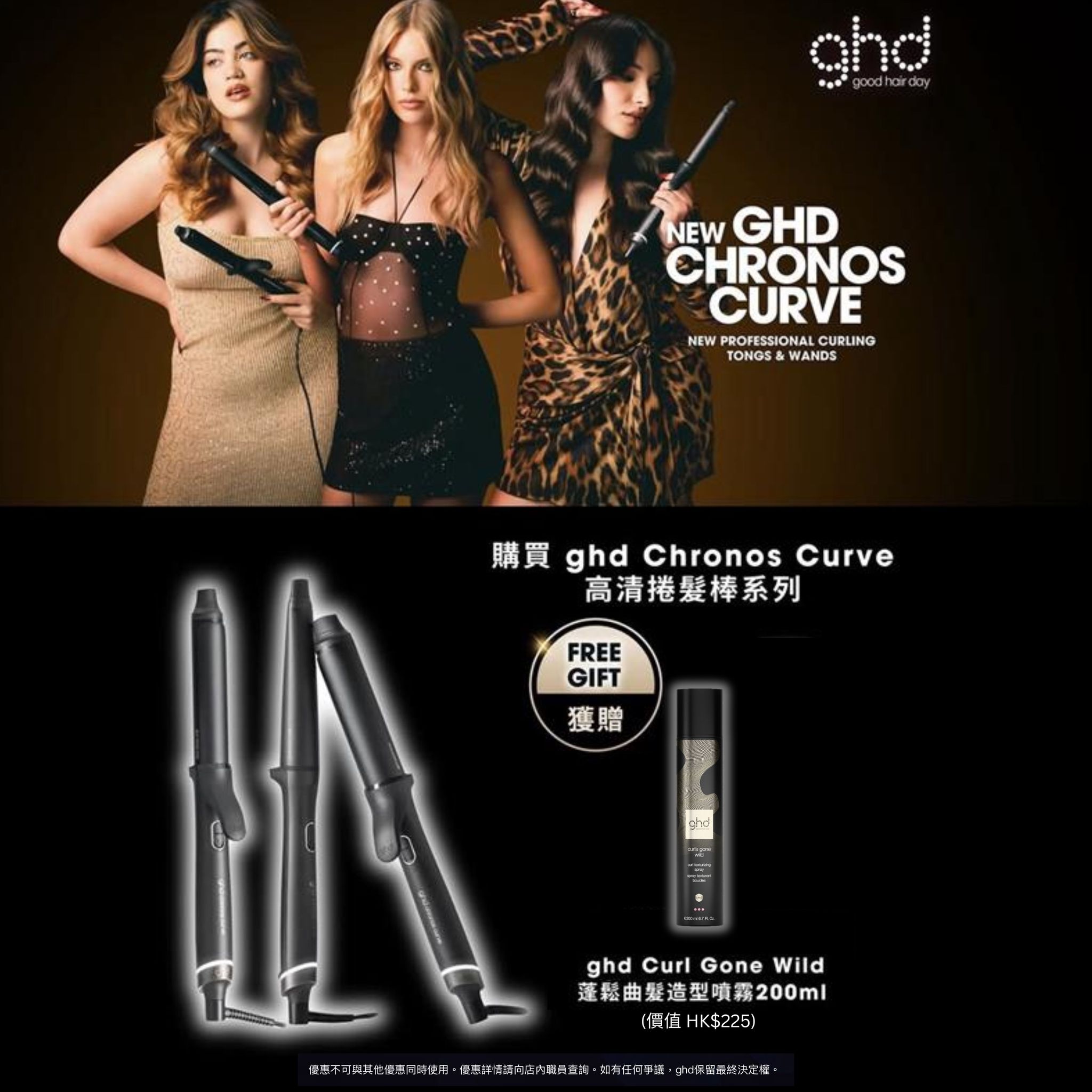 ghd — 40% off Duet Style bundle, free curl spray with Chronos Curve, HK$500 off on HK$3,800+ spend during 25th anniversary sale.