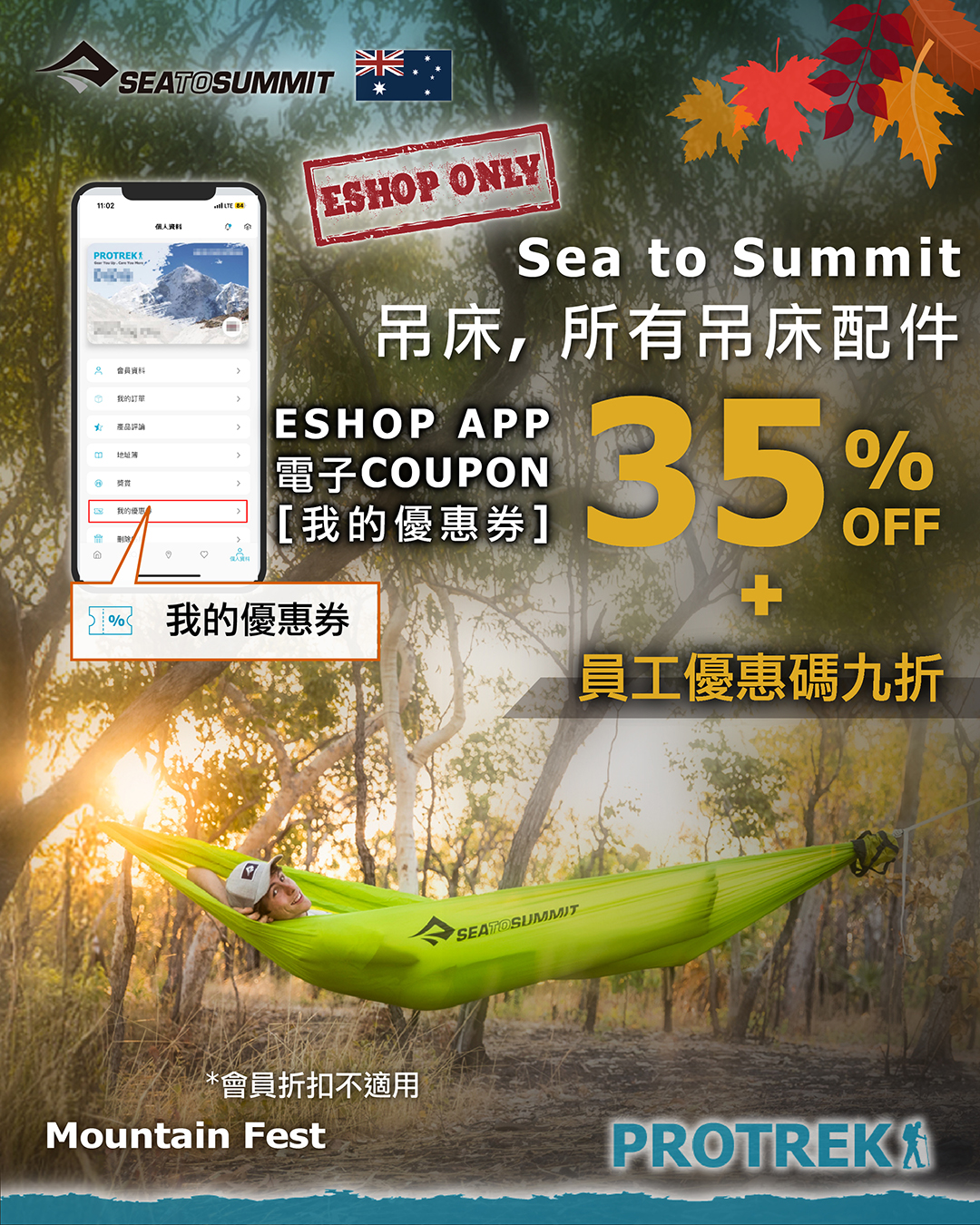 Sea To Summit hammocks at 35% off; additional 10% off with employee code (up to 41.5% total).