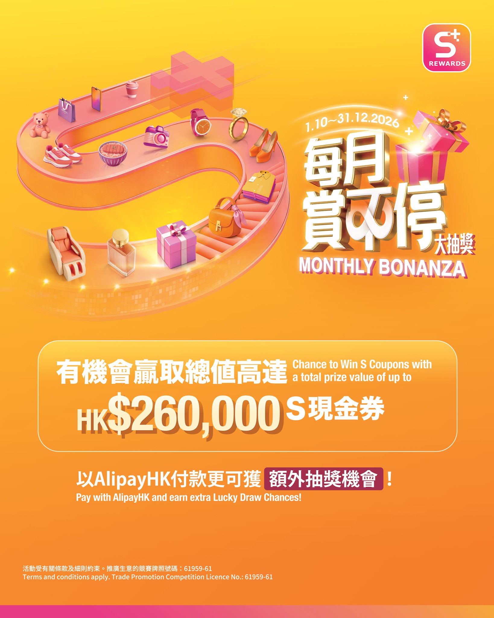 olympian city — Spend HK$500 at participating merchants and register points to enter monthly draws for S cash vouchers worth up to HK$10,000. Total prize pool HK$260,000.