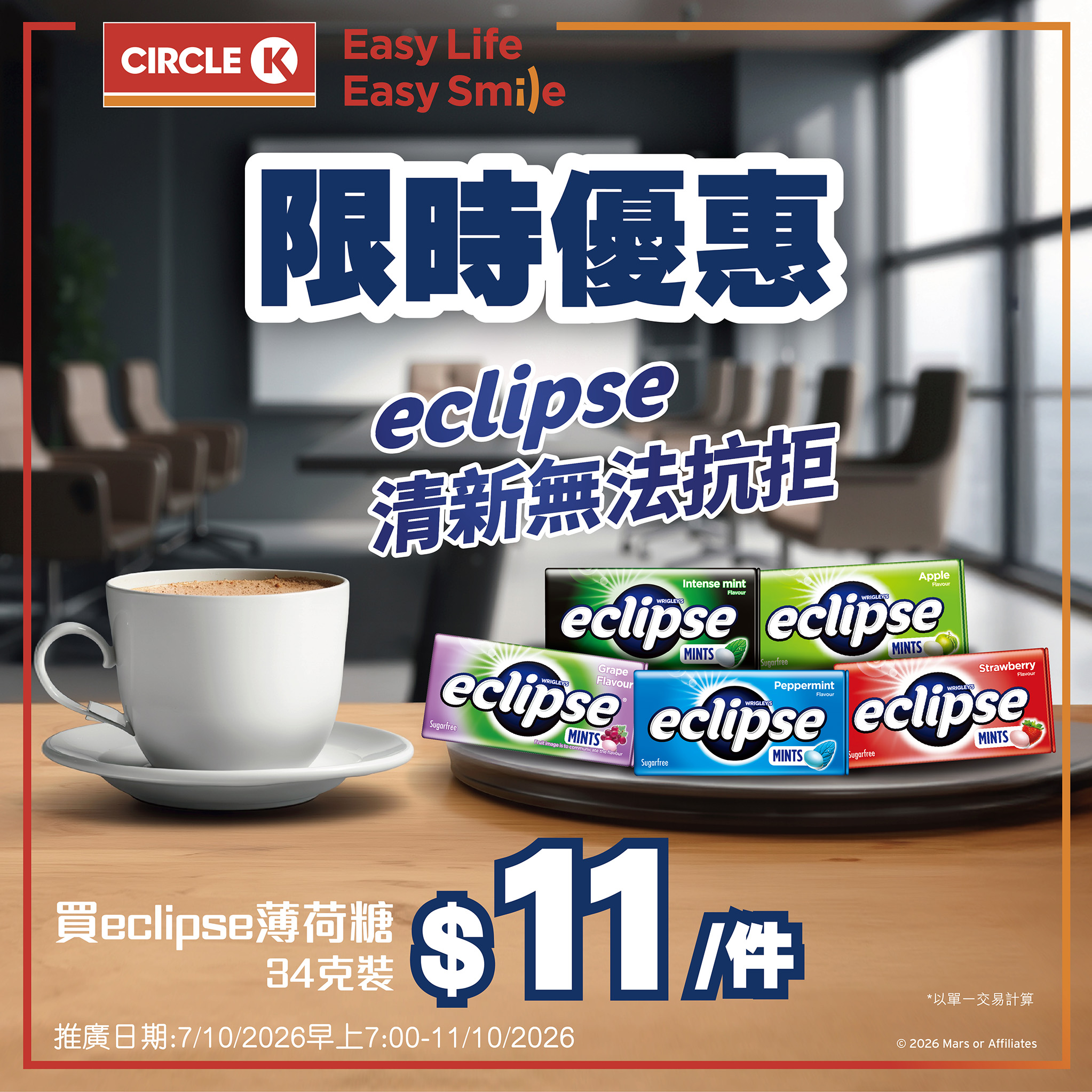 Eclipse 34g mint candy at HK$11 per piece during flash sale week at Circle K.