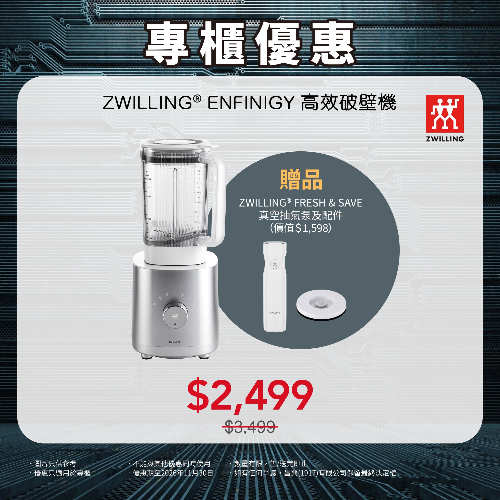 Discounted kitchen products with free gifts. Blender HK$2,499 + free vacuum pump (HK$1,598 value); Dutch oven HK$2,499 + free handle (HK$499 value); fry pan HK$999.