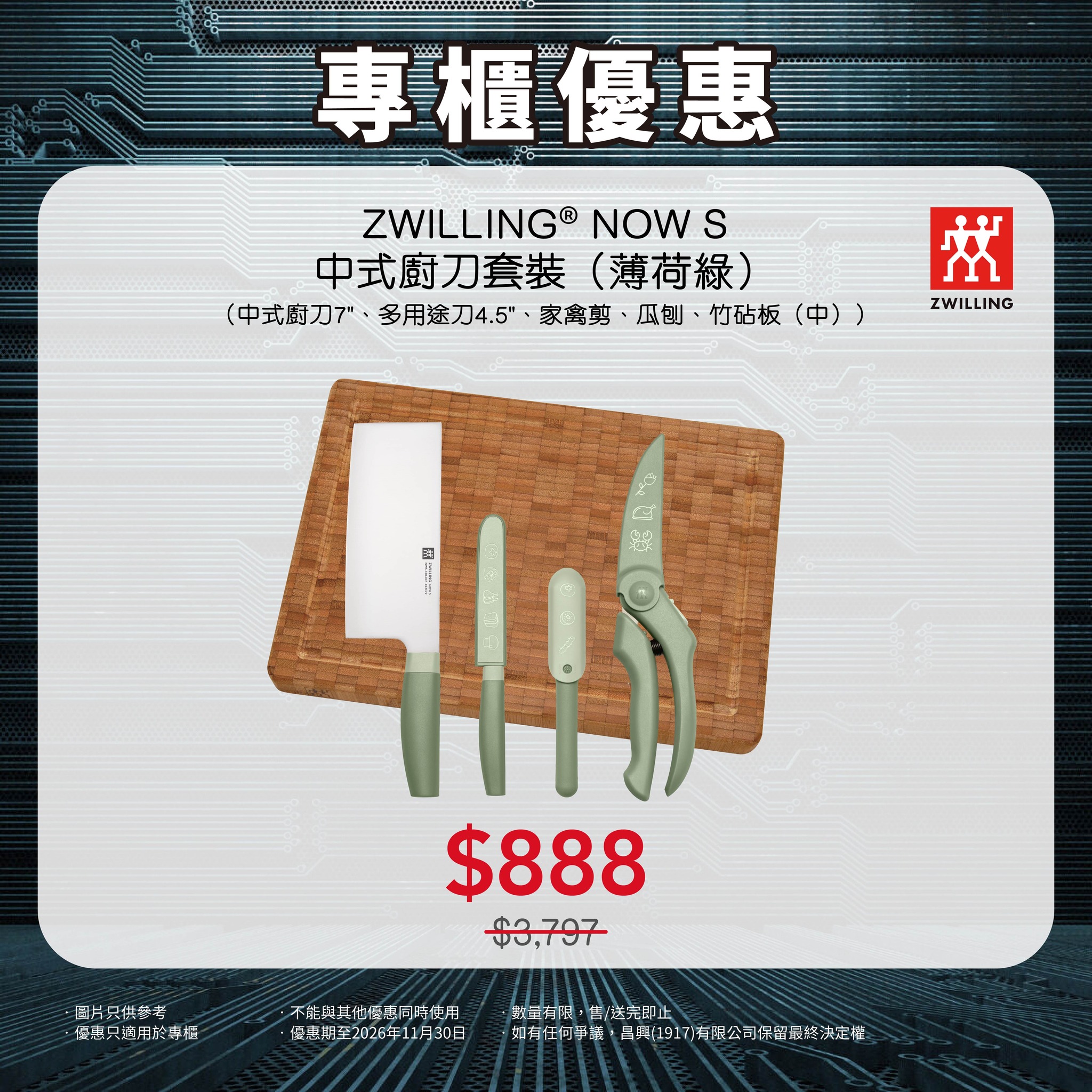 zwilling henckels — Discounted kitchen products with free gifts. Blender HK$2,499 + free vacuum pump (HK$1,598 value); Dutch oven HK$2,499 + free handle (HK$499 value); fry pan HK$999.