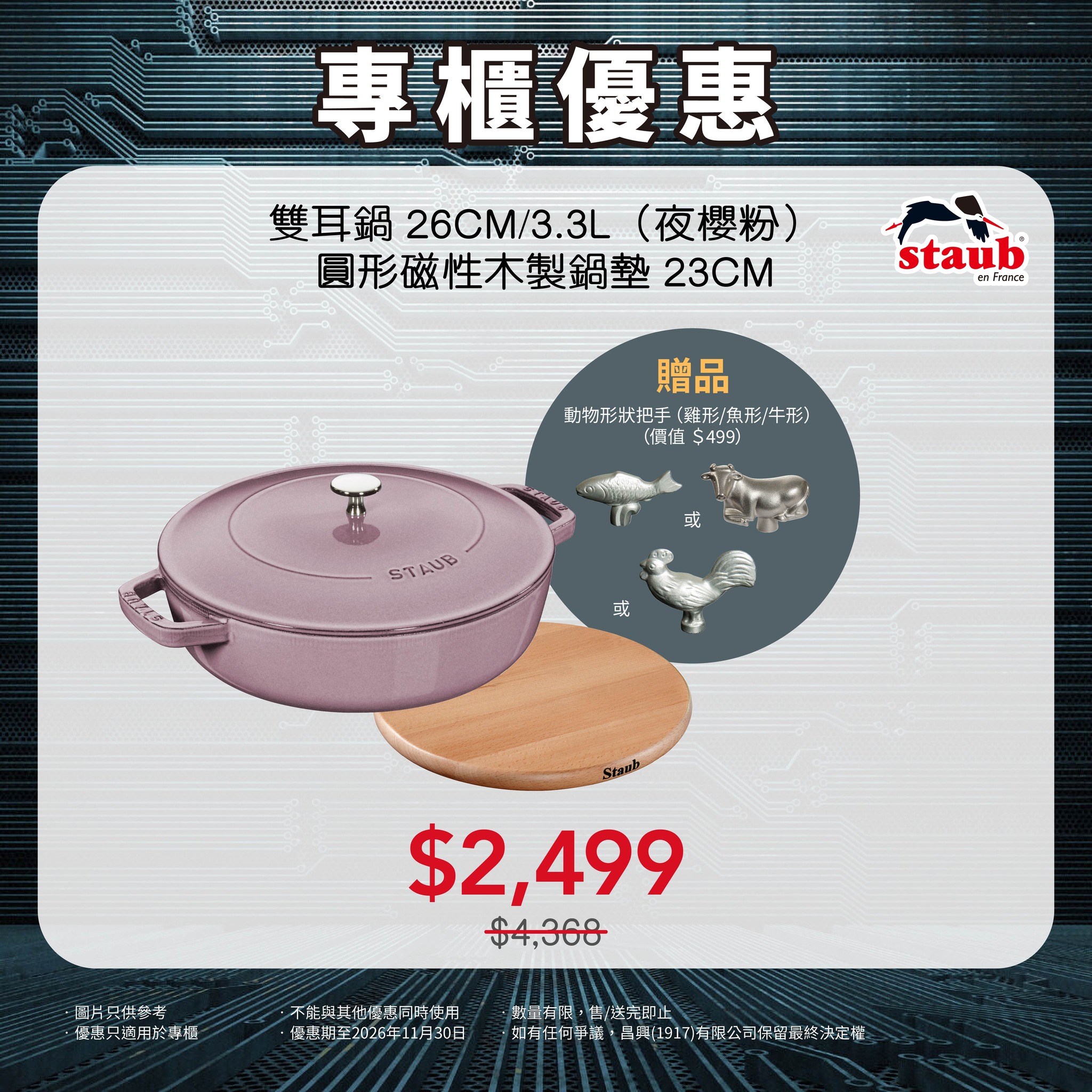 zwilling henckels — Discounted kitchen products with free gifts. Blender HK$2,499 + free vacuum pump (HK$1,598 value); Dutch oven HK$2,499 + free handle (HK$499 value); fry pan HK$999.