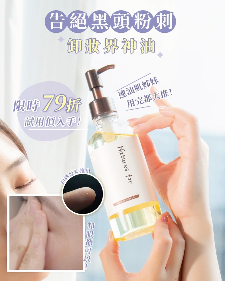 Limited-time 21% off cleansing oil at trial price. Quantity limited, while stocks last.
