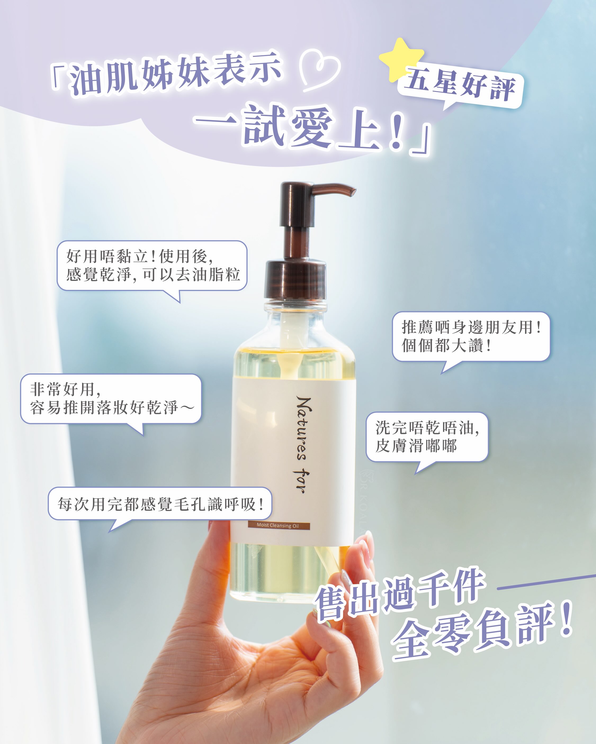 dr koala — Limited-time 21% off cleansing oil at trial price. Quantity limited, while stocks last.