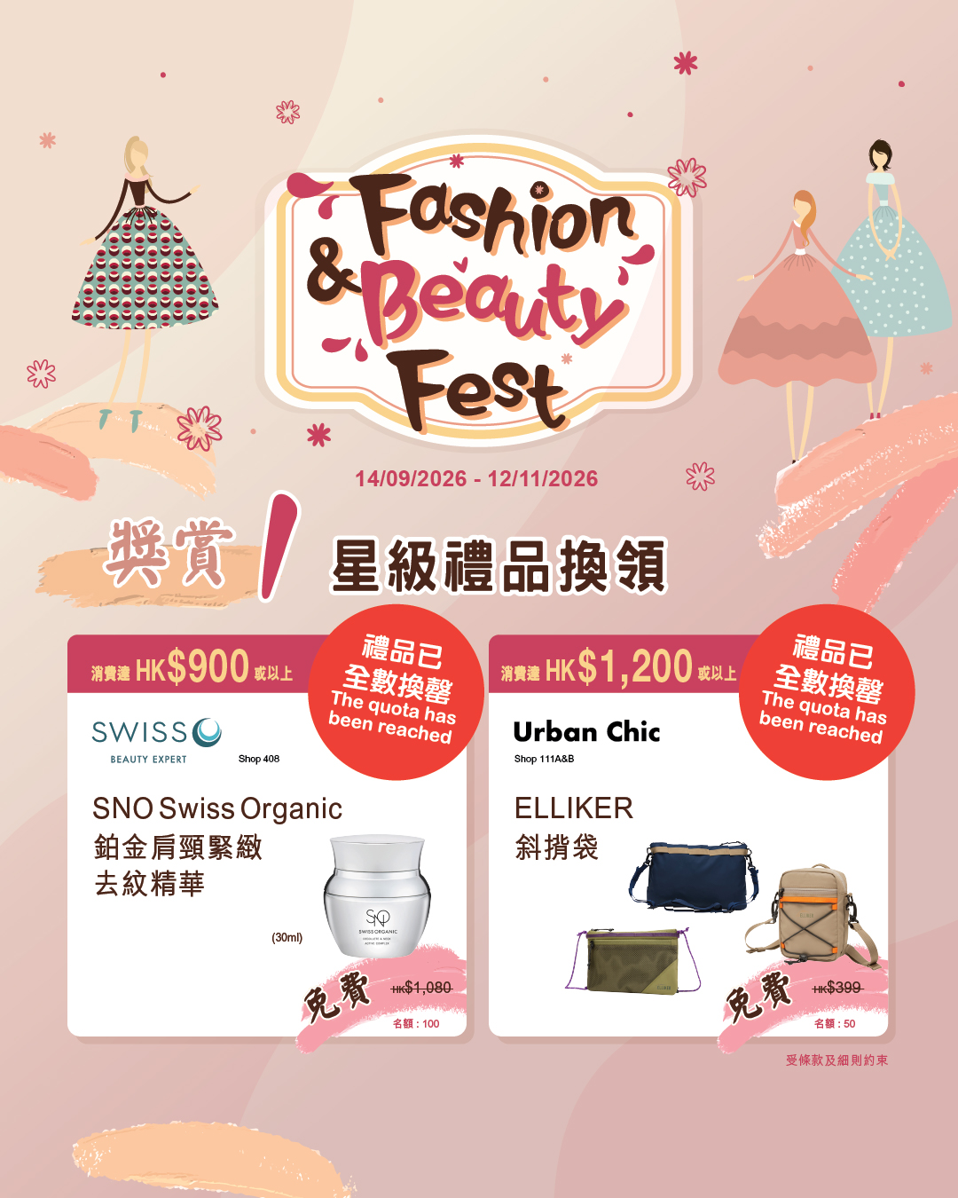 iSQUARE — Spend HK$300–600 across eligible Fashion & Beauty Fest merchants to redeem free gifts (bird's nest box, face mask set, or cinema voucher). iCLUB membership required.