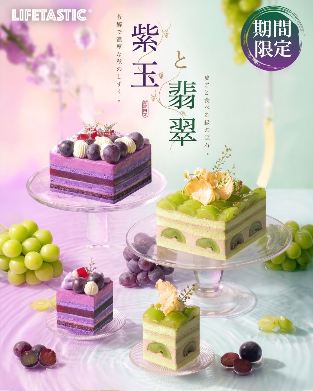 LIFETASTIC 推出期間限定提子雙重奏：紫玉 Ube 蛋糕及翡翠桂花烏龍蛋糕。