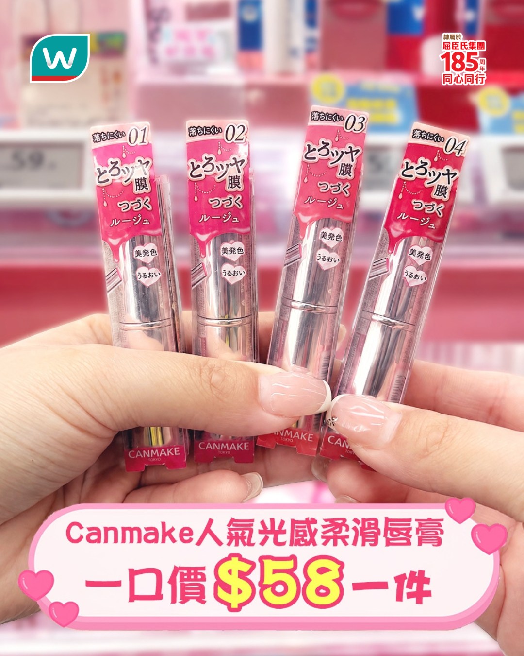 Watson's — Canmake popular luminous smooth lipstick at fixed price HK$58 for all shades from October 1–31.