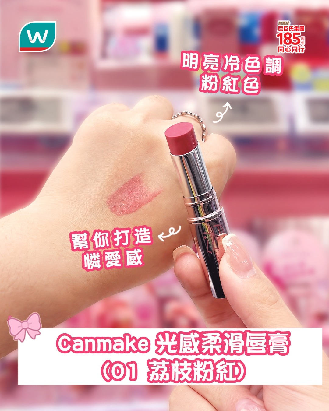 Watson's — Canmake popular luminous smooth lipstick at fixed price HK$58 for all shades from October 1–31.