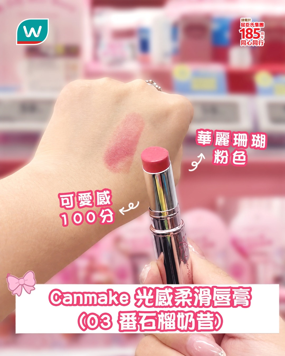 Watson's — Canmake popular luminous smooth lipstick at fixed price HK$58 for all shades from October 1–31.