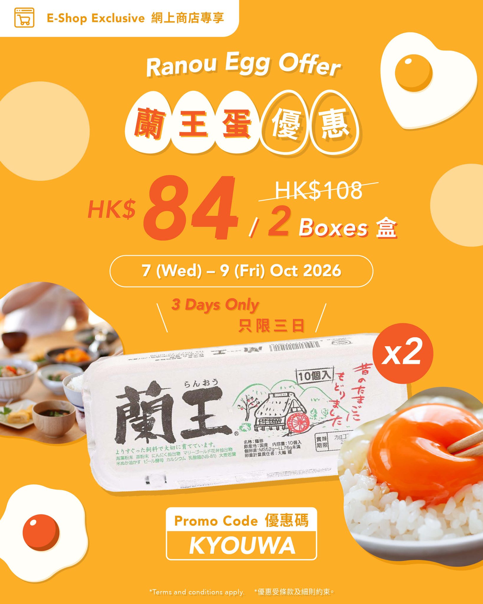 Buy 2 boxes of Kyouwa Ranou Eggs for HK$84 with promo code KYOUWA at E-Shop.