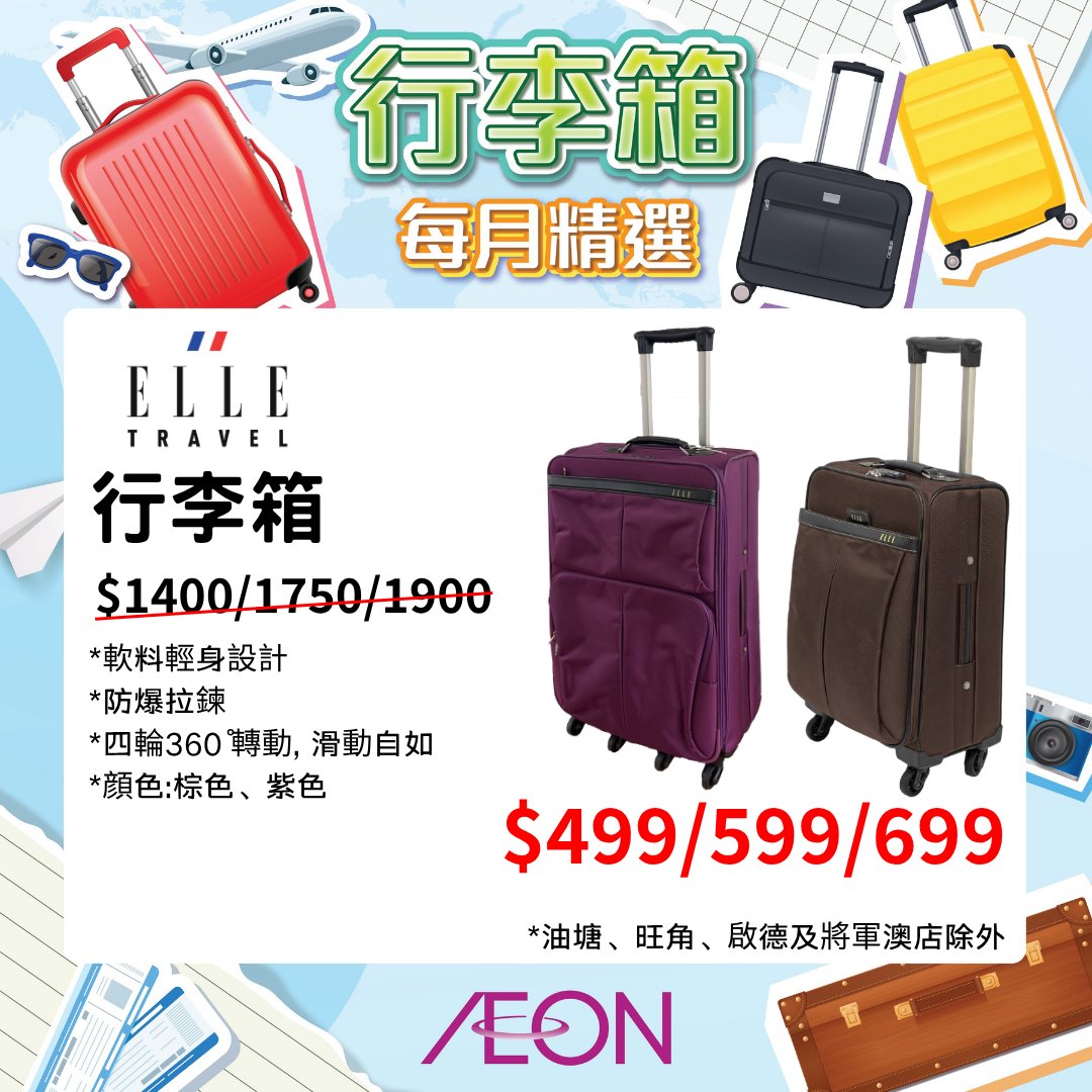 AEON — ELLE Travel luggage monthly selection with promotional pricing from HK$499–$699. Valid until 31 Oct 2026.