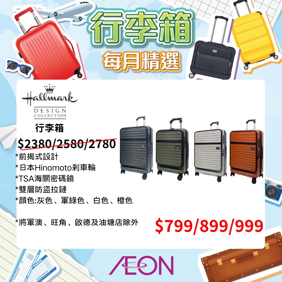 AEON — ELLE Travel luggage monthly selection with promotional pricing from HK$499–$699. Valid until 31 Oct 2026.