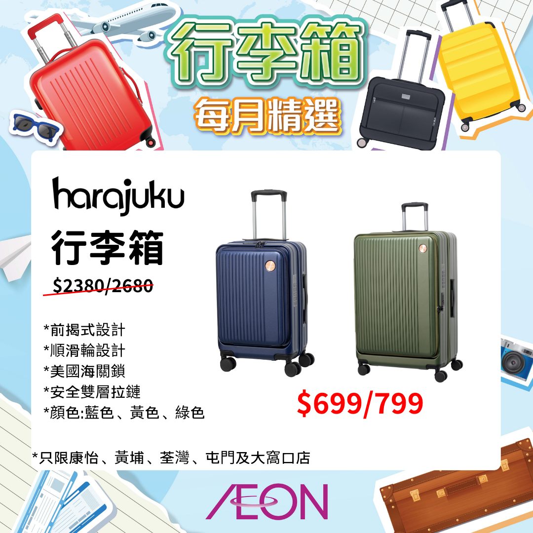 AEON — ELLE Travel luggage monthly selection with promotional pricing from HK$499–$699. Valid until 31 Oct 2026.