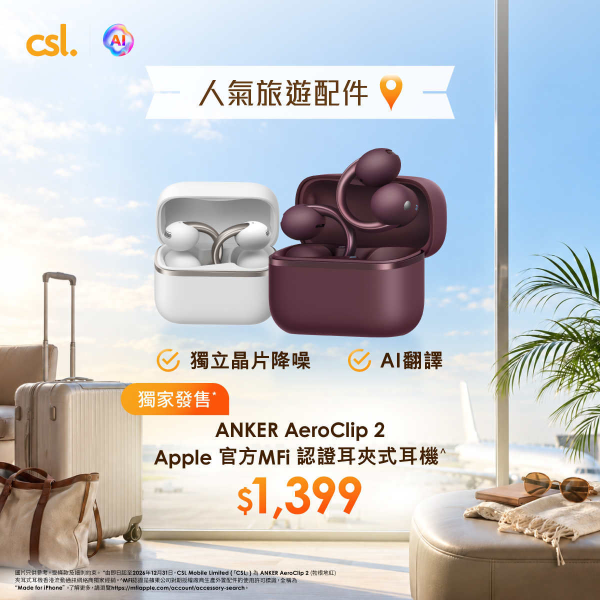 CSL — Travel accessories at customer pricing: ConnectyTM LivePro HK$448 (was HK$698), inno3C power bank HK$268 (was HK$298), inno3C charger HK$268 (was HK$328).