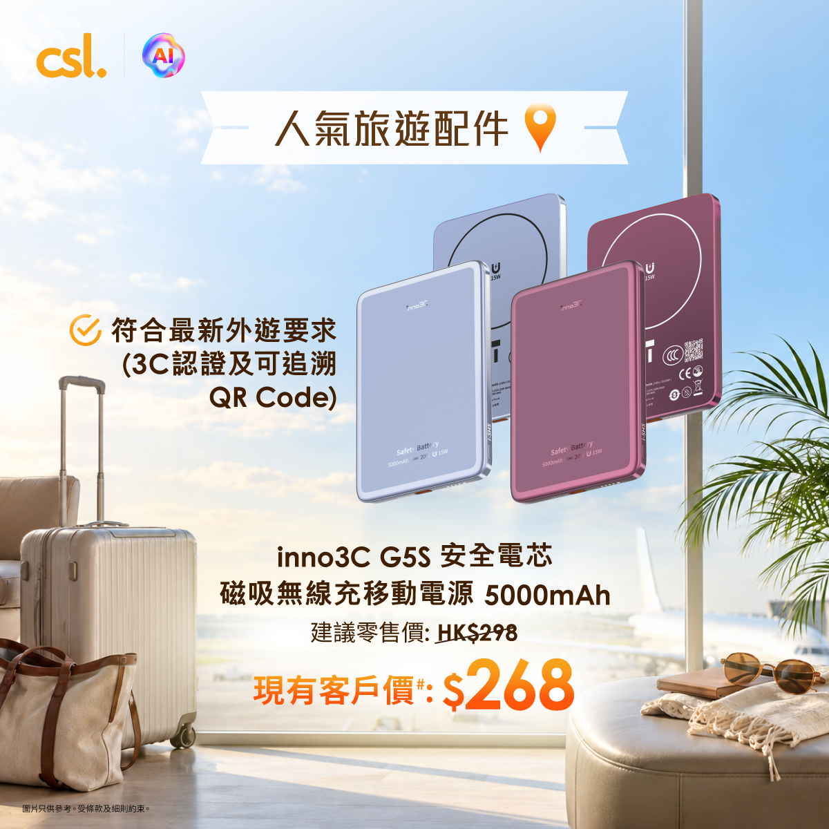 CSL — Travel accessories at customer pricing: ConnectyTM LivePro HK$448 (was HK$698), inno3C power bank HK$268 (was HK$298), inno3C charger HK$268 (was HK$328).