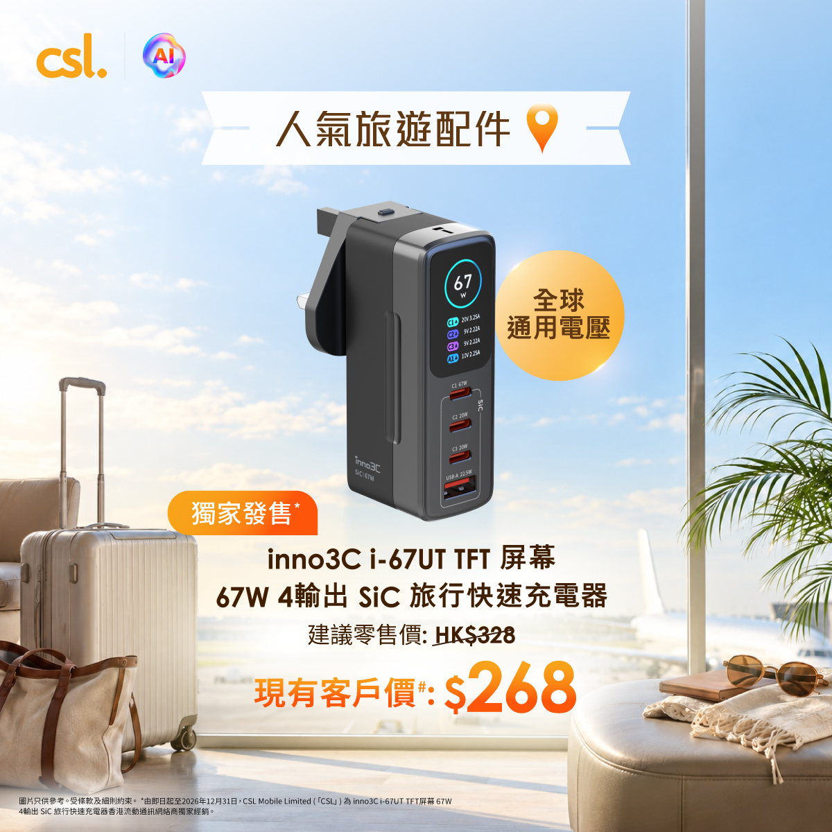 CSL — Travel accessories at customer pricing: ConnectyTM LivePro HK$448 (was HK$698), inno3C power bank HK$268 (was HK$298), inno3C charger HK$268 (was HK$328).