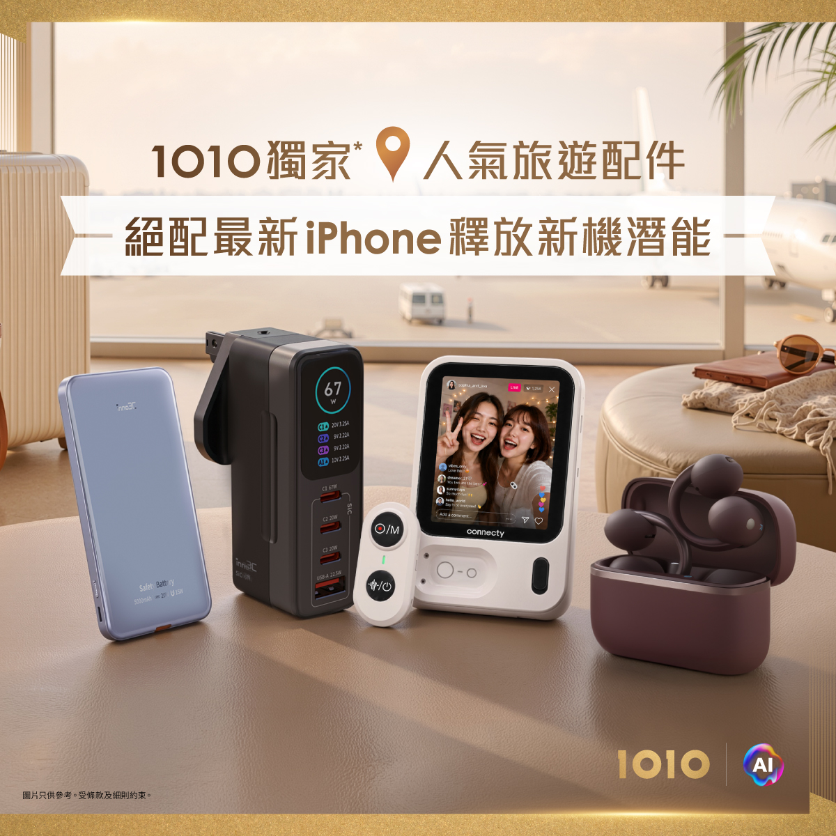 1010 — Existing customers get exclusive pricing on iPhone travel accessories: LivePro monitor HK$448 (was HK$698), power bank HK$268 (was HK$298), travel charger HK$268 (was HK$328).
