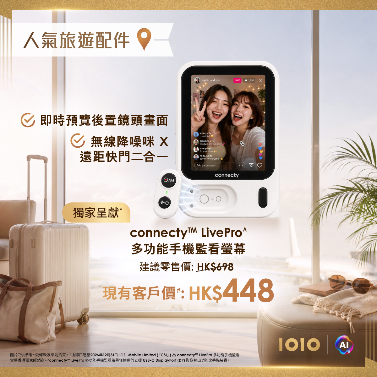1010 — Existing customers get exclusive pricing on iPhone travel accessories: LivePro monitor HK$448 (was HK$698), power bank HK$268 (was HK$298), travel charger HK$268 (was HK$328).
