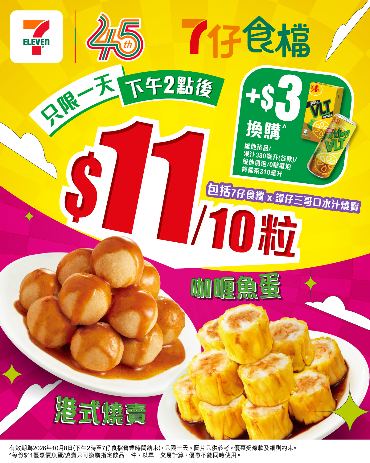 Curry fishballs or siu mai 10 pieces for HK$11. Add HK$3 for a beverage upgrade.
