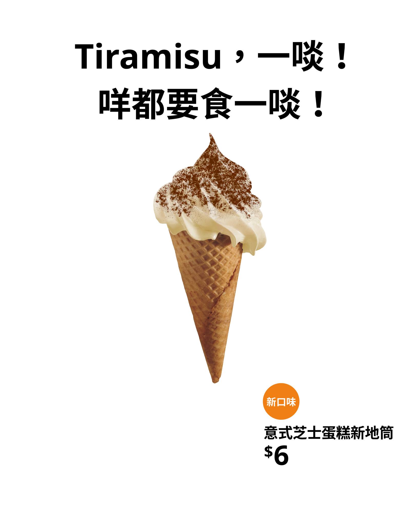 IKEA美食站推出全新Tiramisu芝士蛋糕新地筒，售價$6。供應期至10月31日。