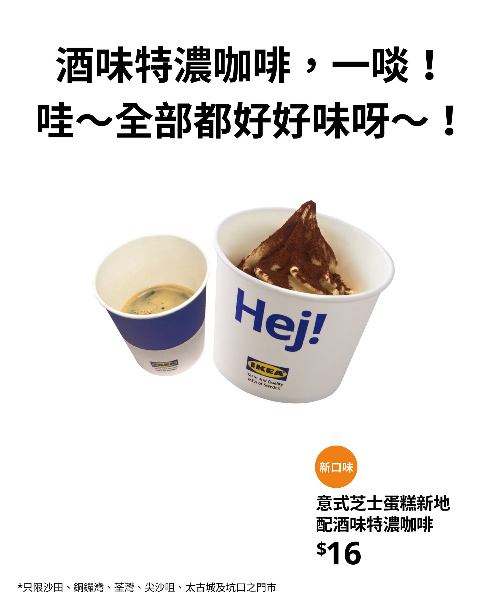 IKEA美食站推出全新Tiramisu芝士蛋糕新地筒，售價$6。供應期至10月31日。