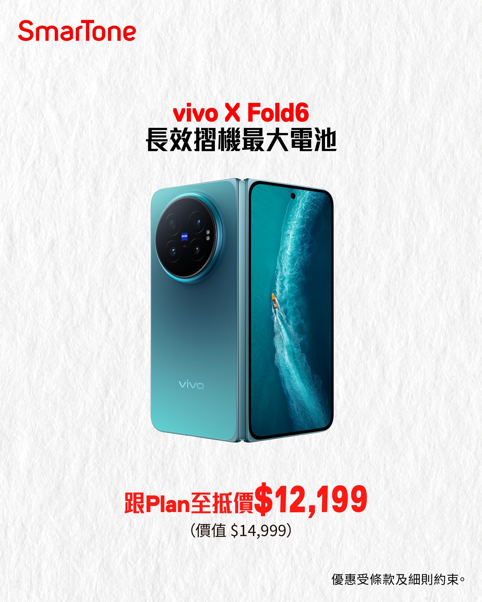 選用指定5G計劃購買vivo X系列手機，享高達$2,900出機折扣，另送禮物、延保服務、耳機及鏡頭配件。