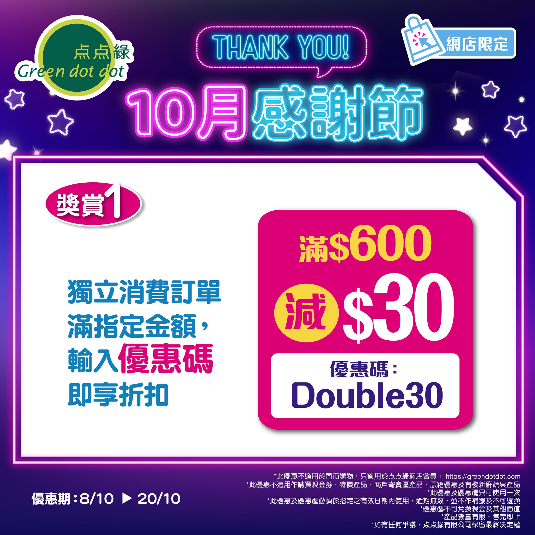 October sale with tiered spend discounts (HK$30–50 off), buy 2 get 1 free on selected items, and 2X points on purchases.