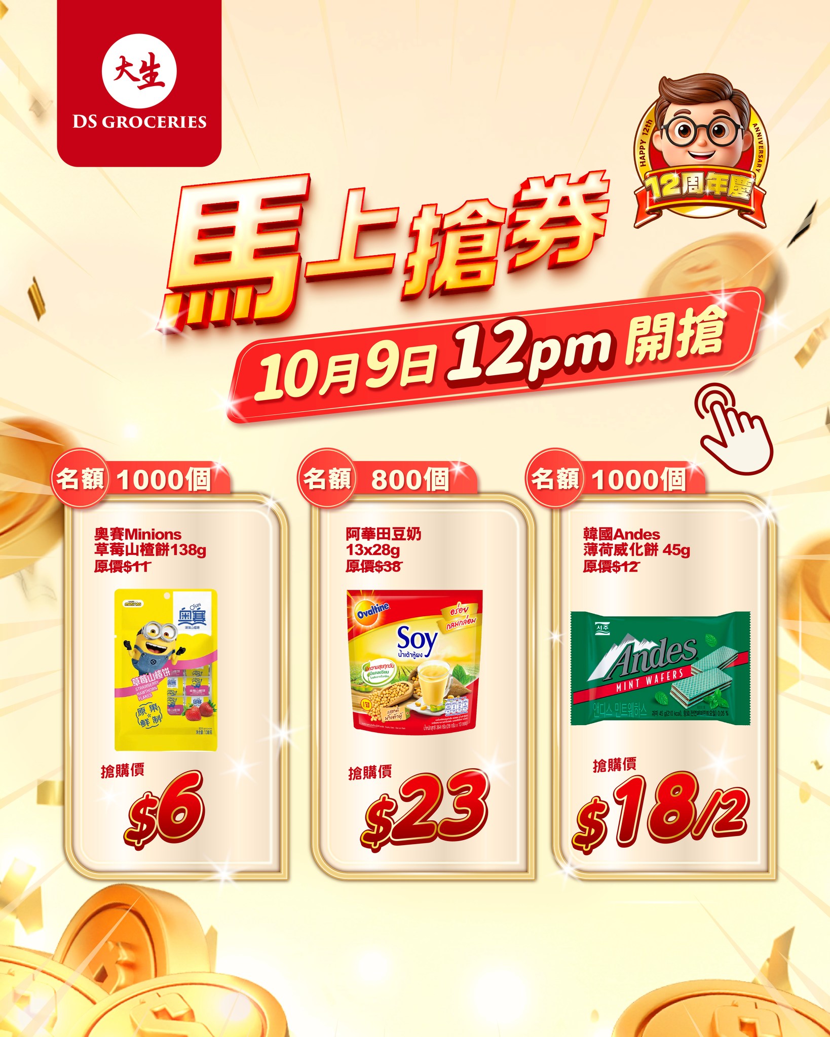 Flash Friday noon sale: Minions crackers $6 (from $11), Ovomaltine soy milk $23 (from $38), Andes mints 2 for $18 (from $12 each). 1000 limited units.