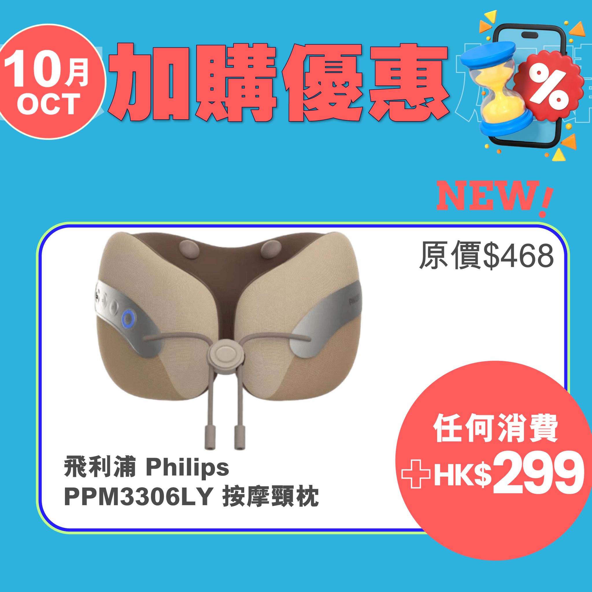 j select — October add-on offers from HK$130, with selected items up to 69% off when purchased as add-ons with main purchase.