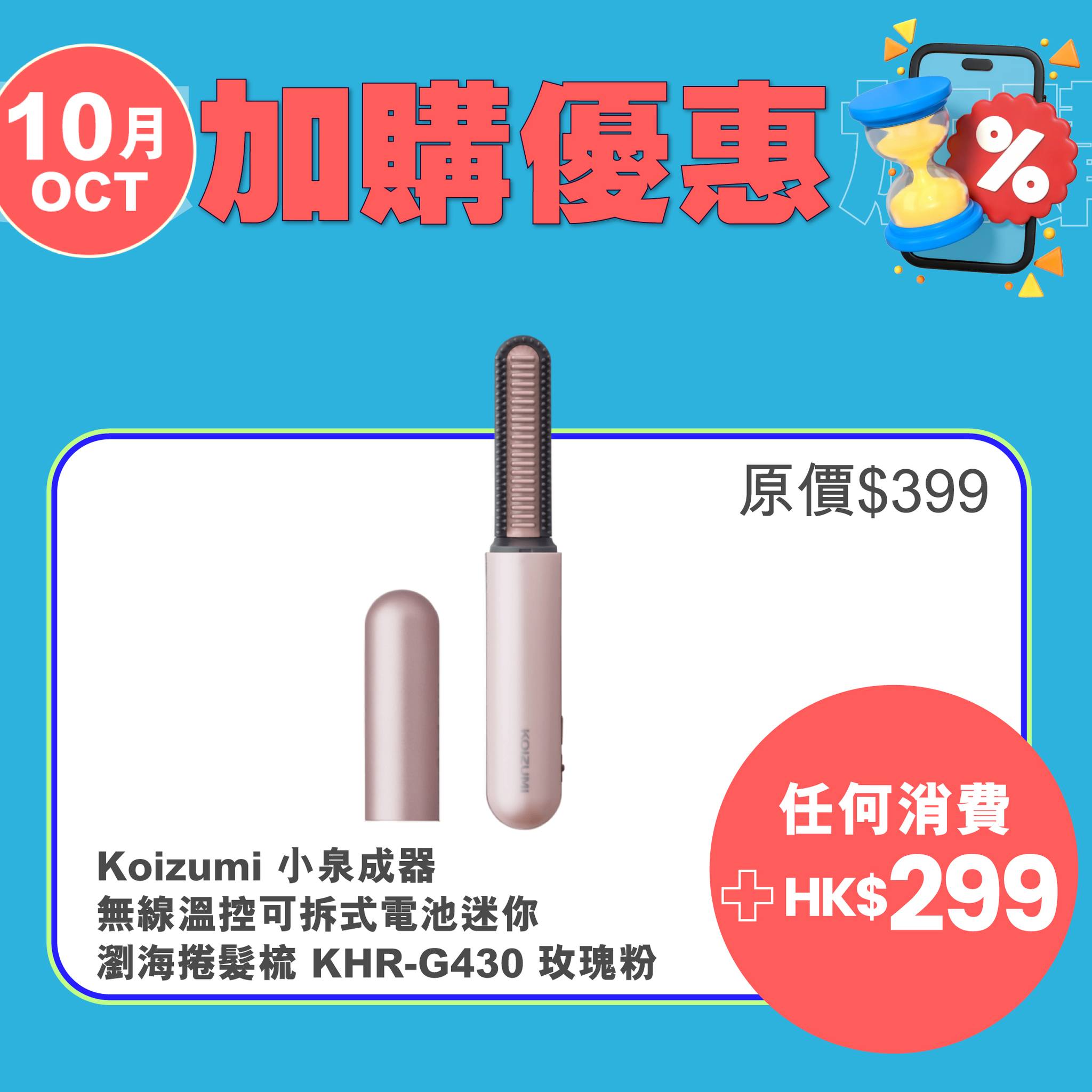 j select — October add-on offers from HK$130, with selected items up to 69% off when purchased as add-ons with main purchase.