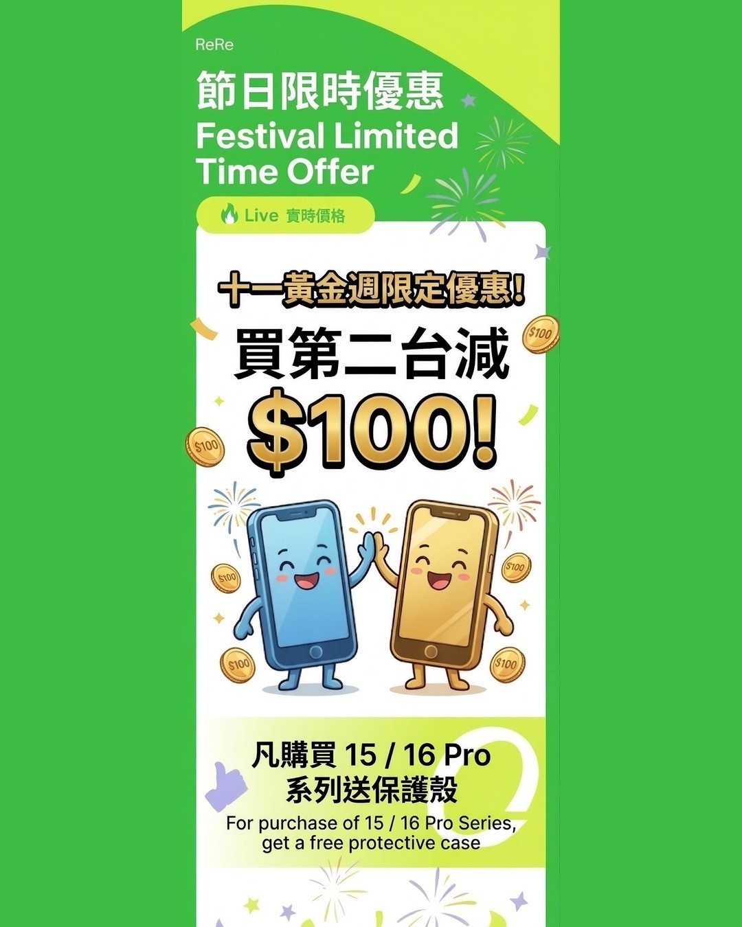 十一黃金週限定優惠：購買產品並回收可加購小米智慧電子磅HK$70；購iPhone 15/16 Pro送環保手機殼；第二部正價手機減HK$100。