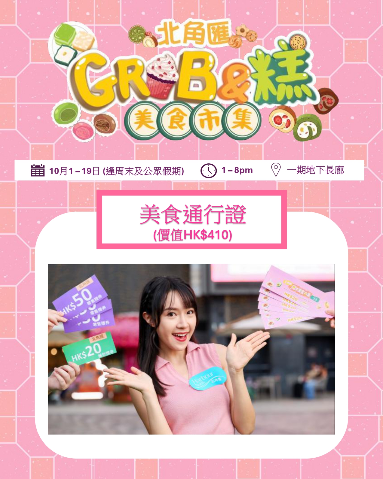Spend HK$1,500 across up to 3 merchants to earn a food pass bundle: 12x HK$20 food vouchers, 1x HK$20 dining e-voucher, 3x HK$50 retail e-vouchers.