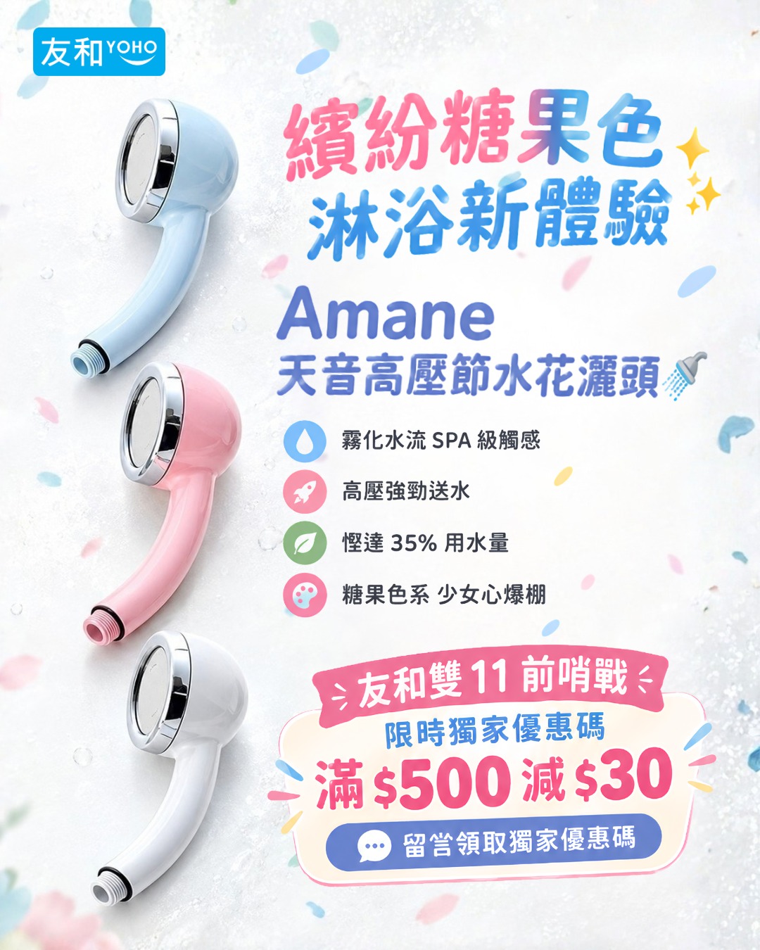 Spend HK$500 on selected Amane products, get HK$30 off with exclusive promo code at YOHO.