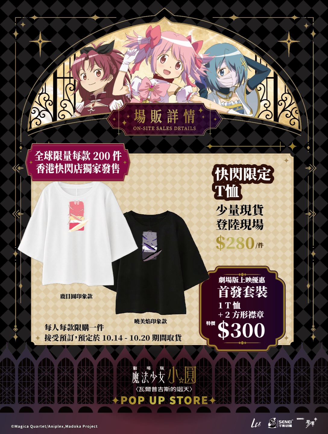 Bundle: 1 T-shirt + 2 square drama photo badges for HK$300 (was HK$340), saving HK$40.