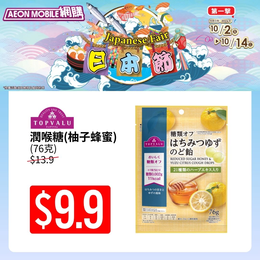 AEON — Spend HK$650 online get HK$80 coupon; spend HK$250 in-store get HK$25 coupon. TOPVALU products 20% off daily.