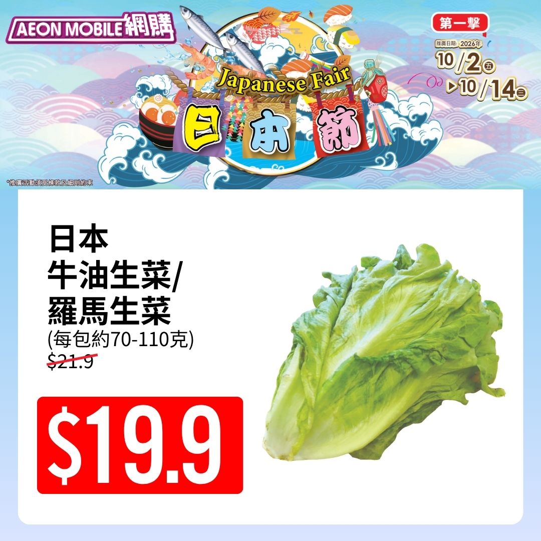 AEON — Spend HK$650 online get HK$80 coupon; spend HK$250 in-store get HK$25 coupon. TOPVALU products 20% off daily.