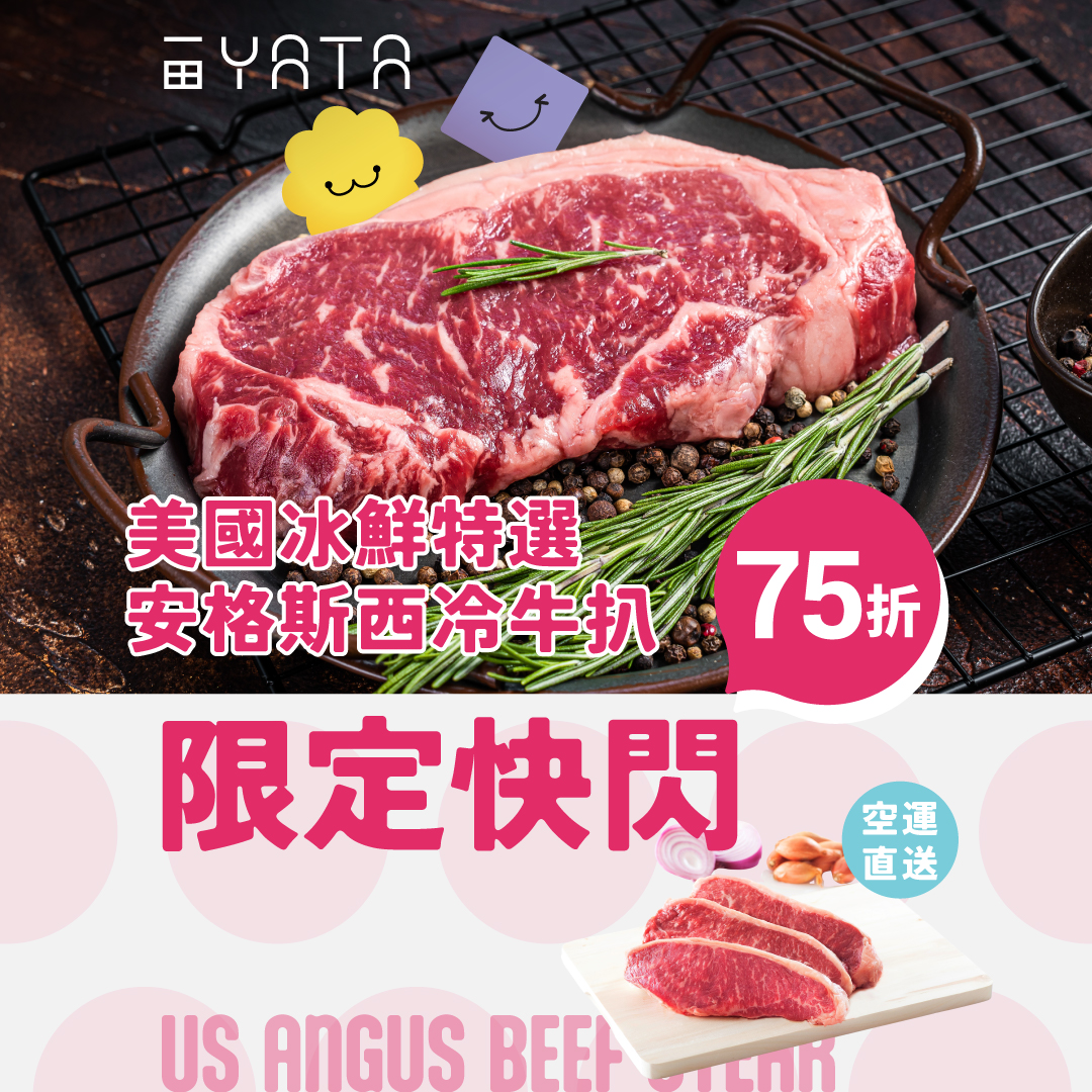 Yata Us Angus Sirloin Steak At 25 Off 75