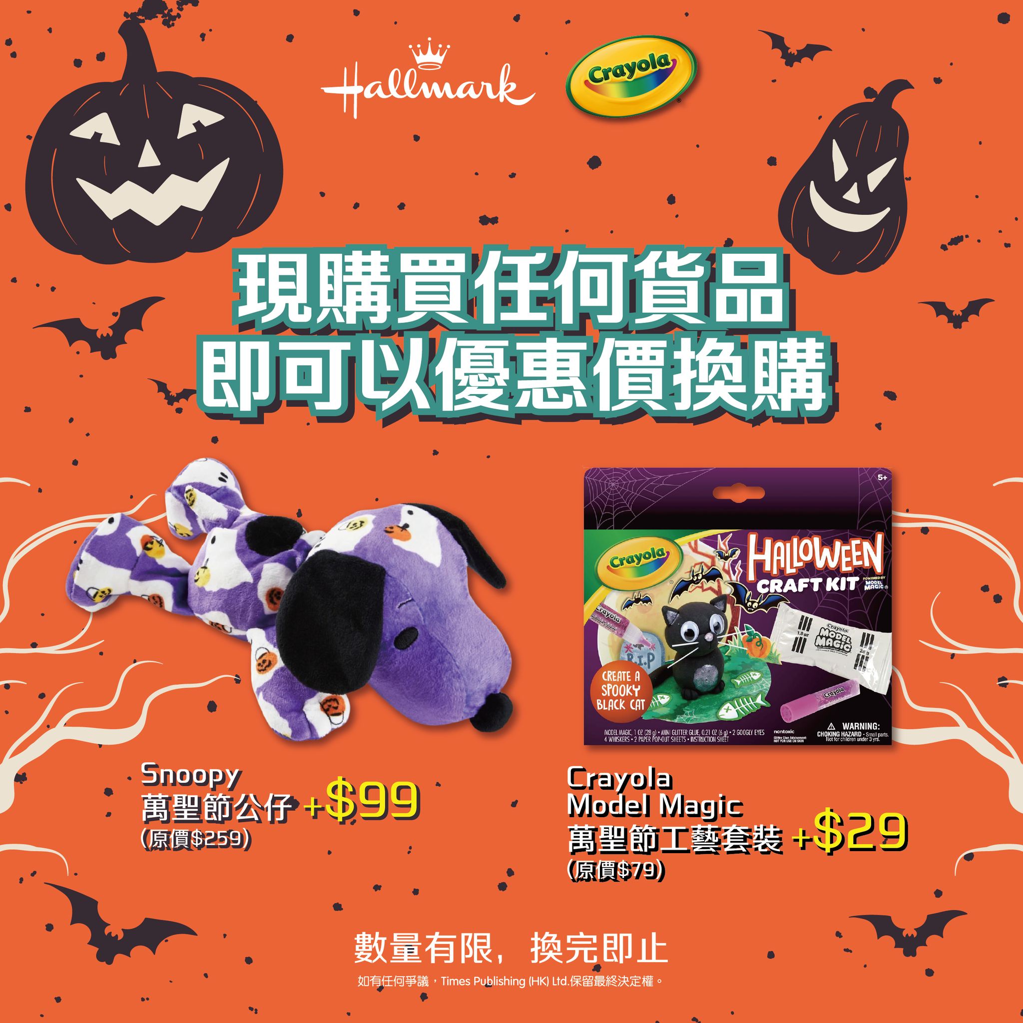 Add $29 or $99 to purchase to redeem selected Halloween items worth up to $259.