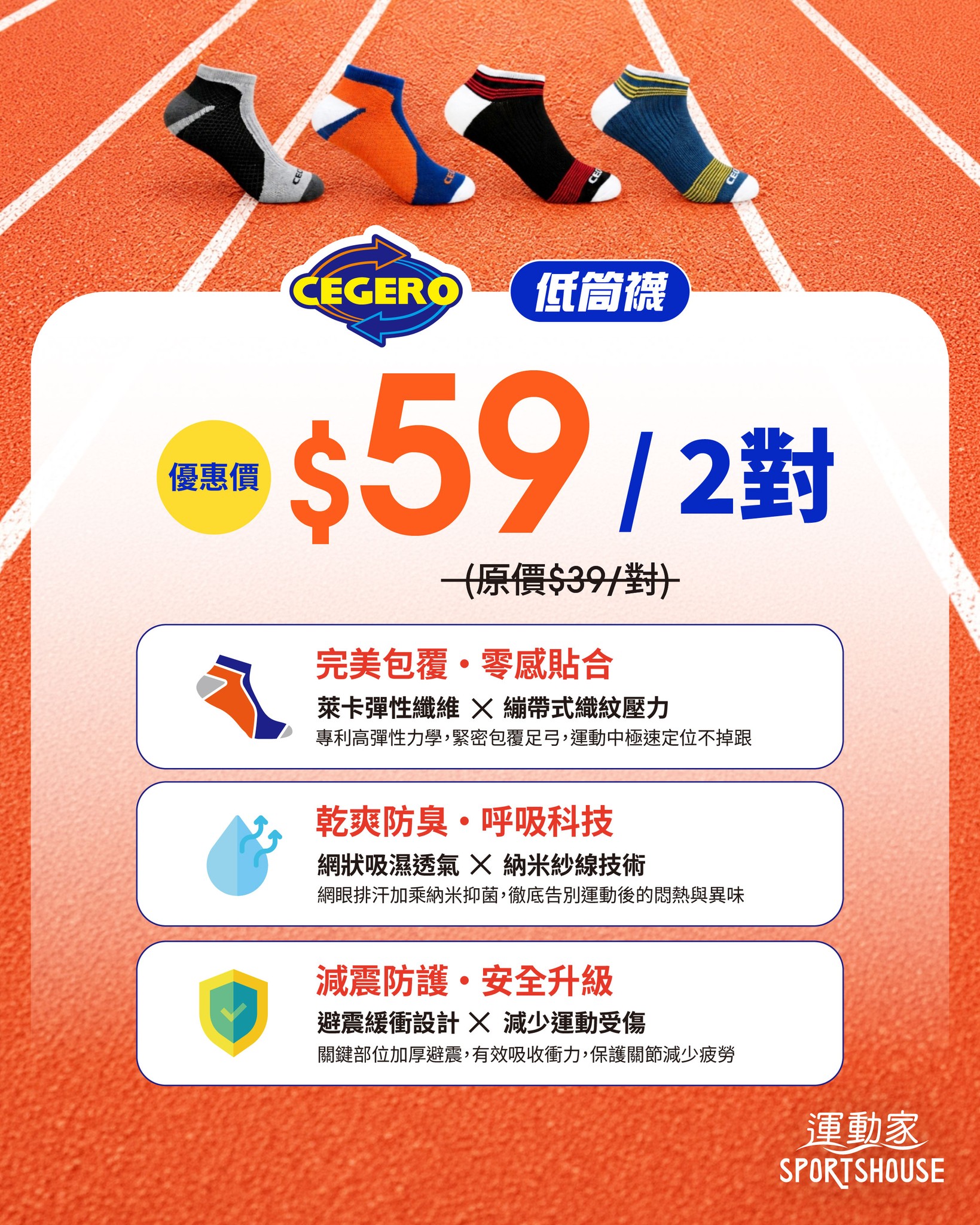 Sports House — Low-cut socks HK$59/2 pairs; running cap HK$99 add-on with any purchase until Oct 31.