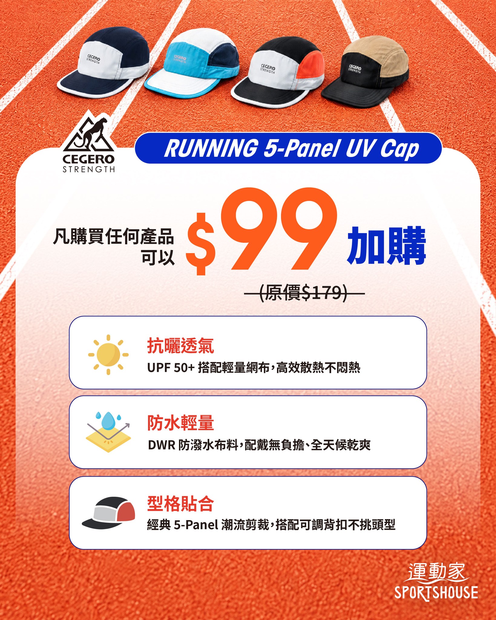 Sports House — Low-cut socks HK$59/2 pairs; running cap HK$99 add-on with any purchase until Oct 31.