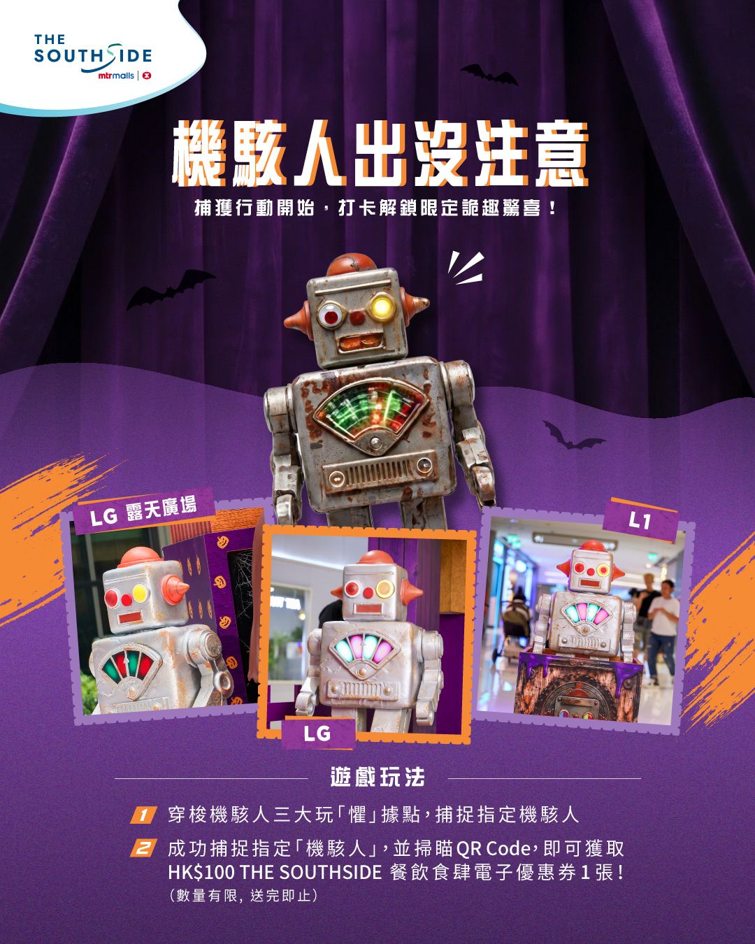 the southside — Collect 3 e-stamps by scanning QR codes to redeem HK$100 dining voucher at participating restaurants.