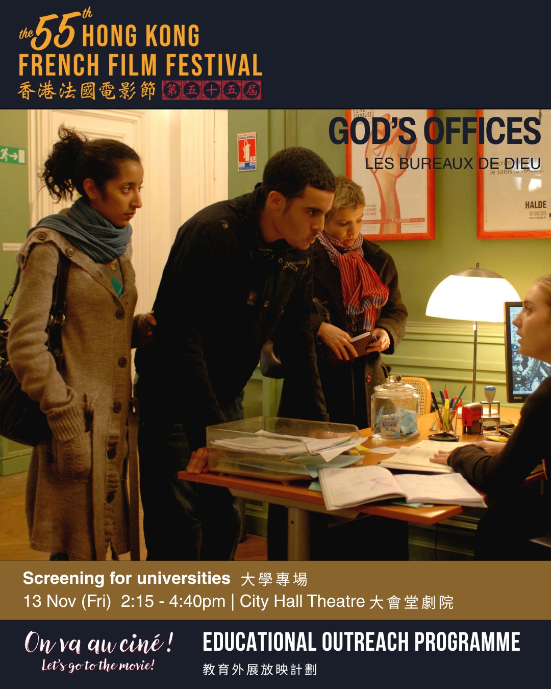 Alliance Française — Free admission to Hong Kong French Film Festival educational screenings for students and teachers (first-come, first-served).