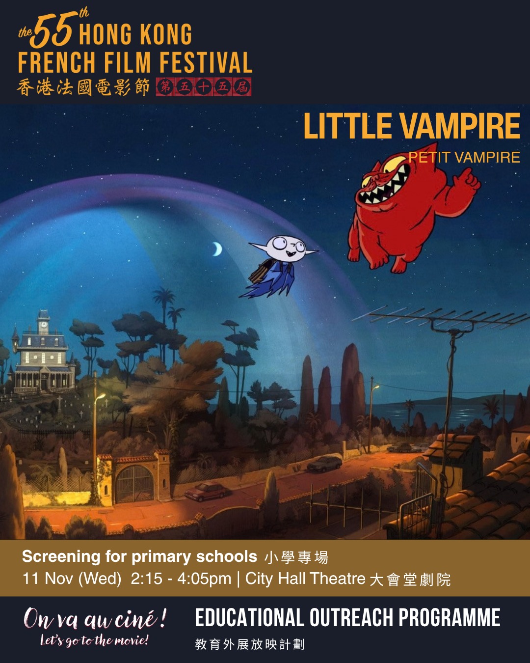 Alliance Française — Free admission to Hong Kong French Film Festival educational screenings for students and teachers (first-come, first-served).