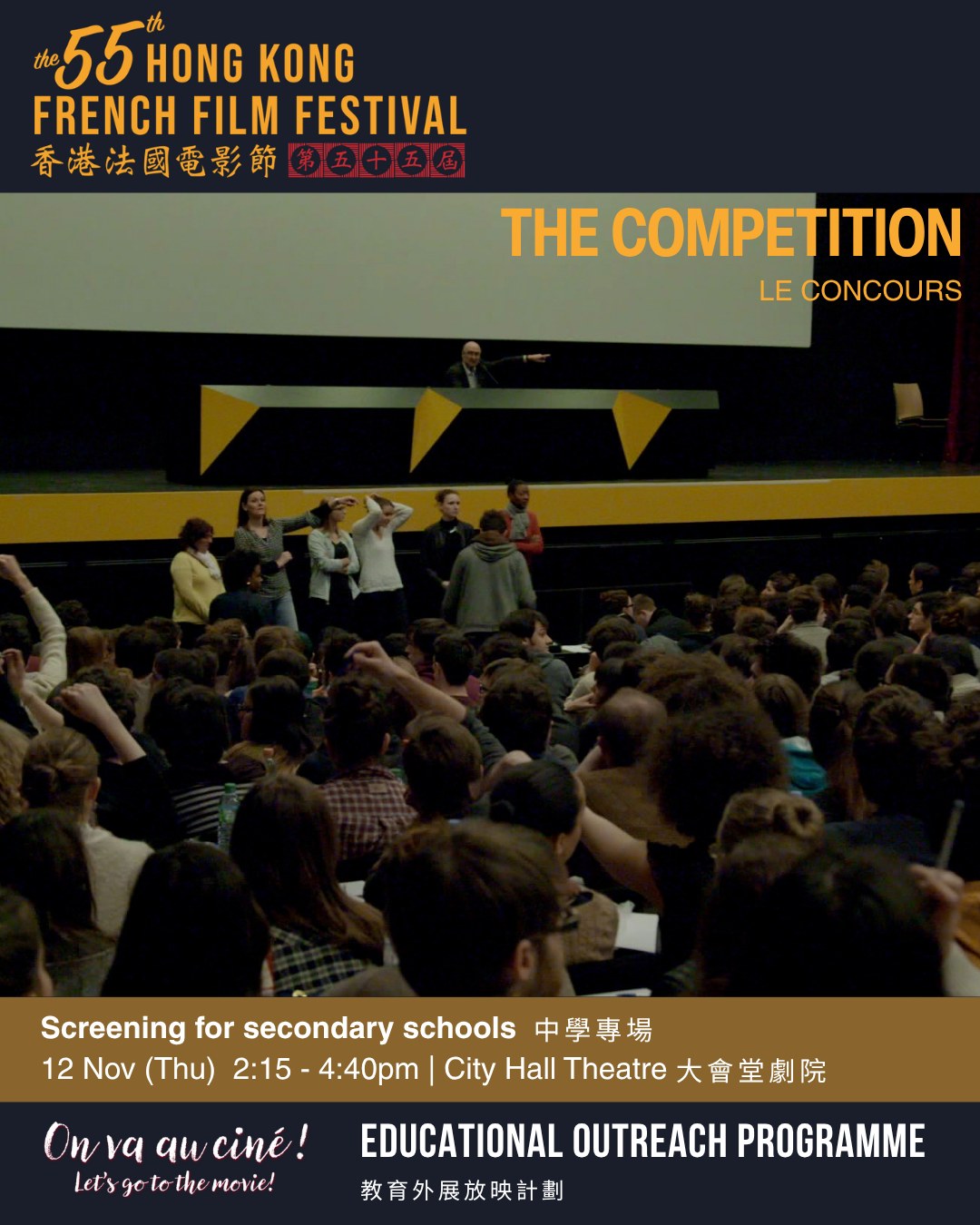 Alliance Française — Free admission to Hong Kong French Film Festival educational screenings for students and teachers (first-come, first-served).