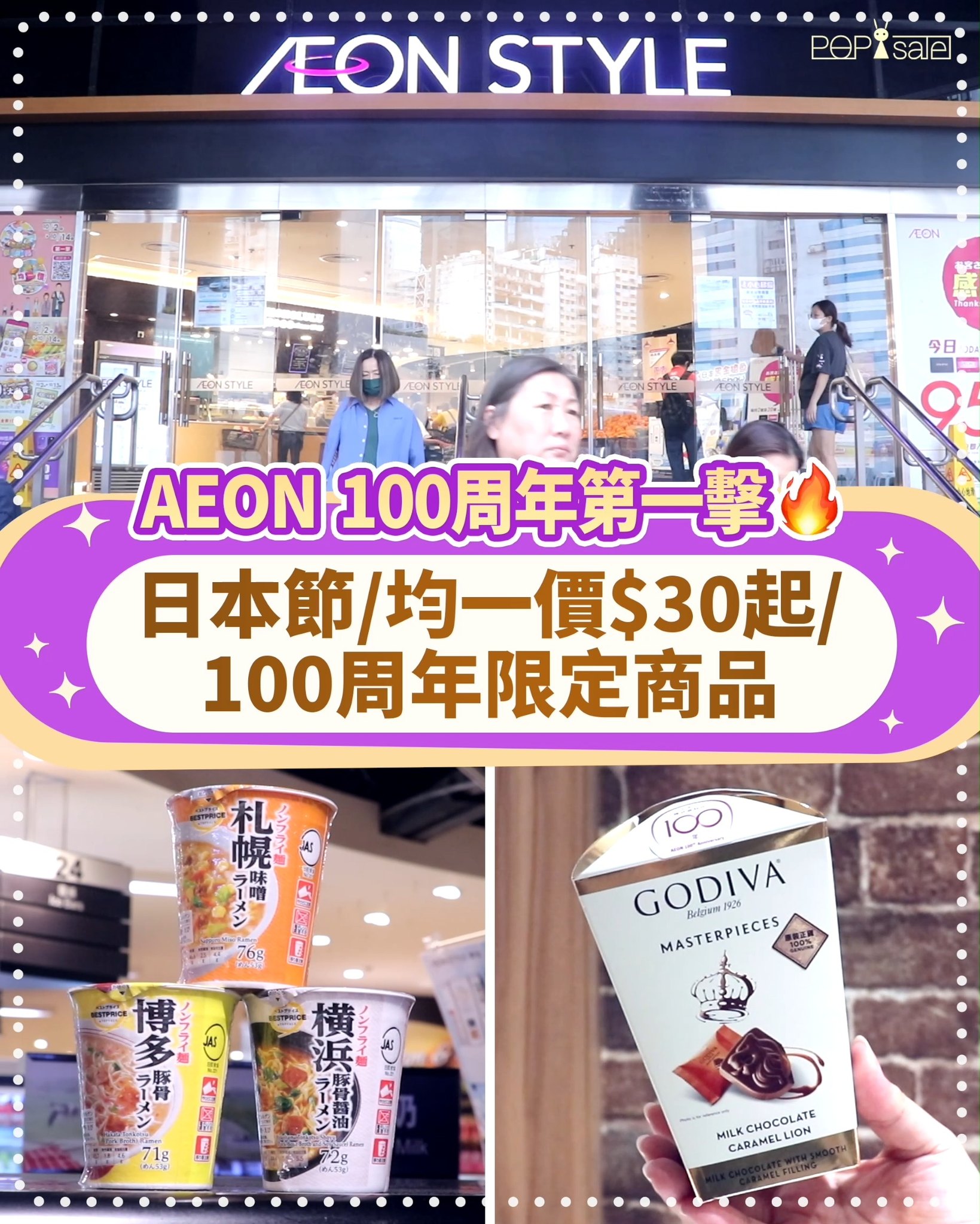 AEON百週年慶典推出「超級均一價」活動，超過300件精選商品以統一價發售，加上日本節及限定週年商品優惠。