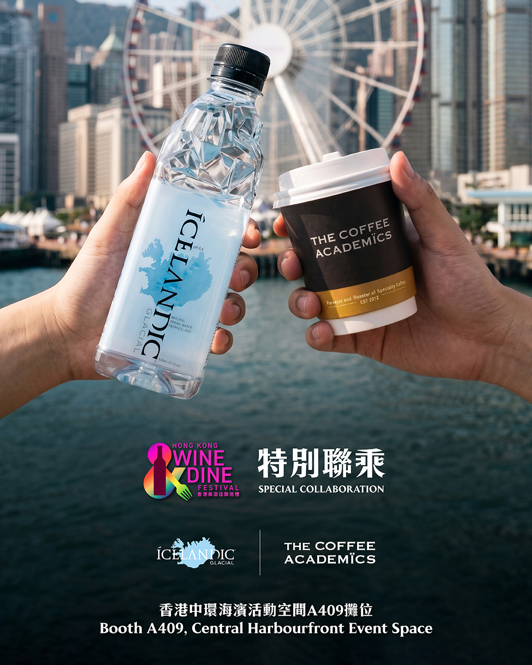 十月Wine & Dine Festival期間，於中環海濱攤位免費領取冰島天然冰川水一支。