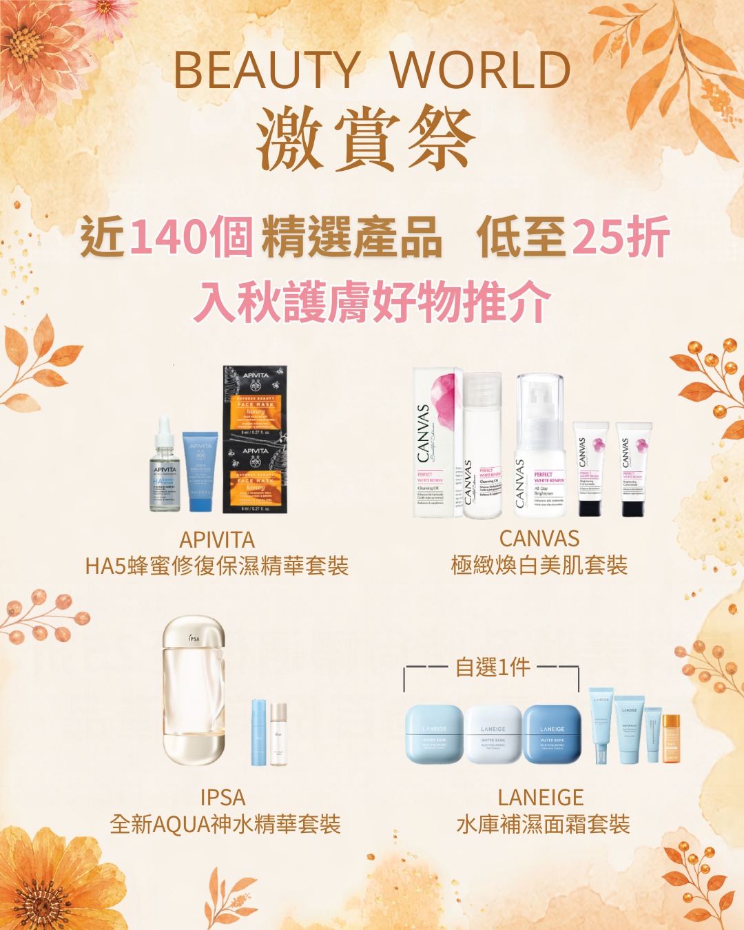 Up to 75% off beauty and skincare sets during the Beauty Festival sale.